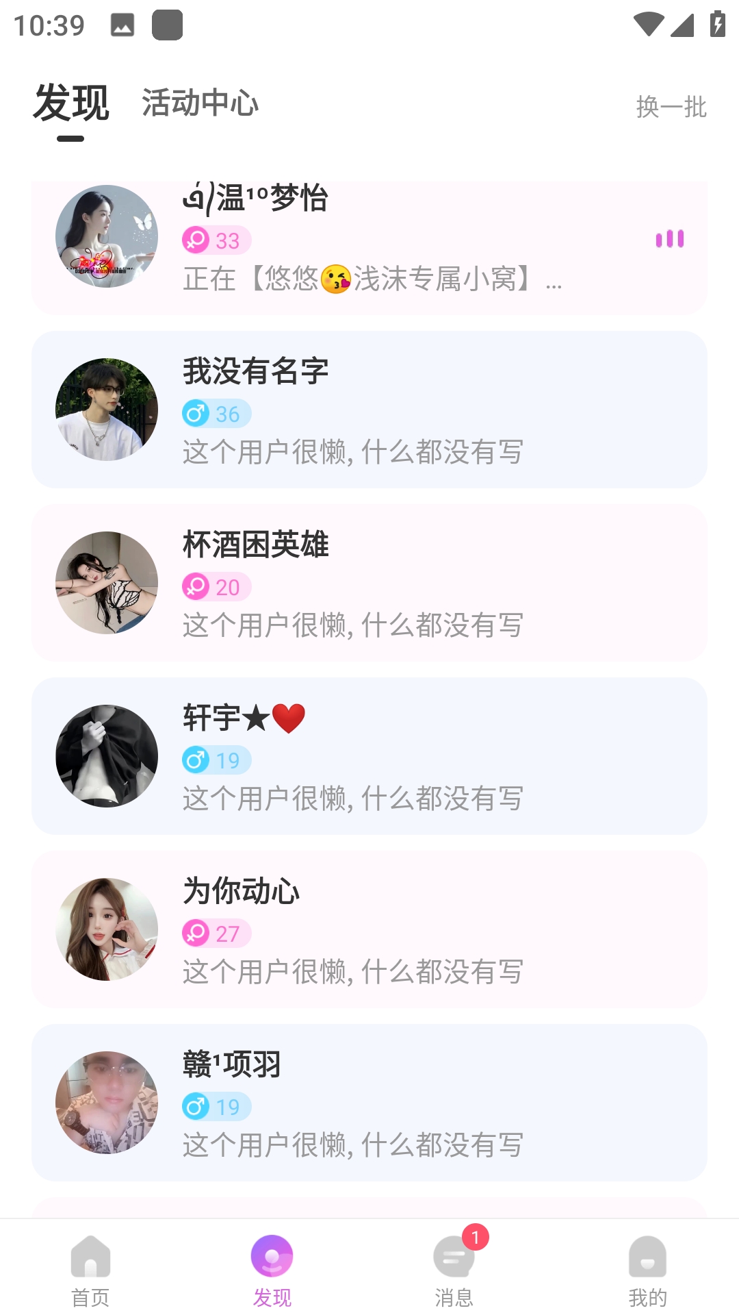 暖暖部落语音游戏聊天交友2025最新版本