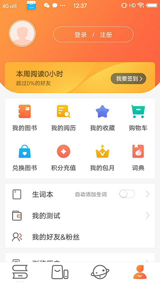 爱洋葱阅读app(改名为外研阅读)