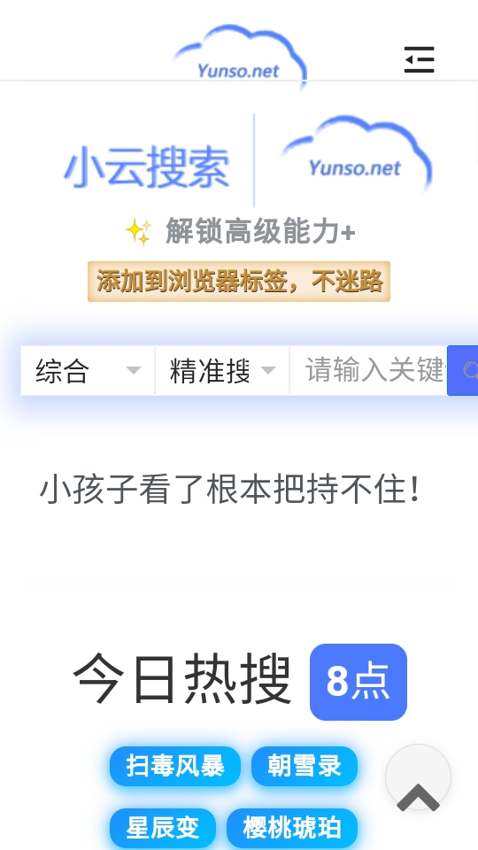 小云搜索官方APP