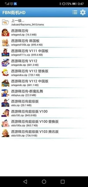 fbn街机hd模拟器最新版