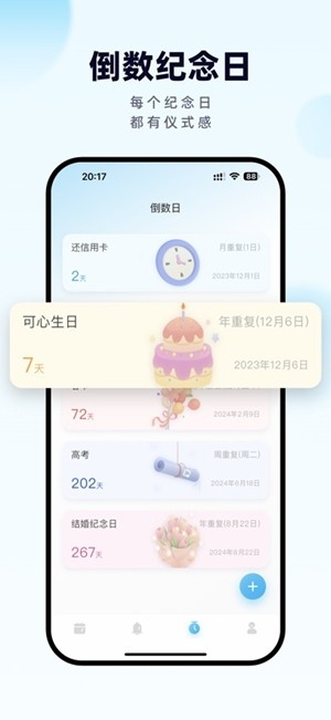 日历清单app手机版