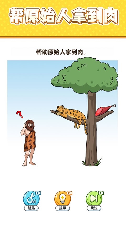 最强大脑6游戏官方版