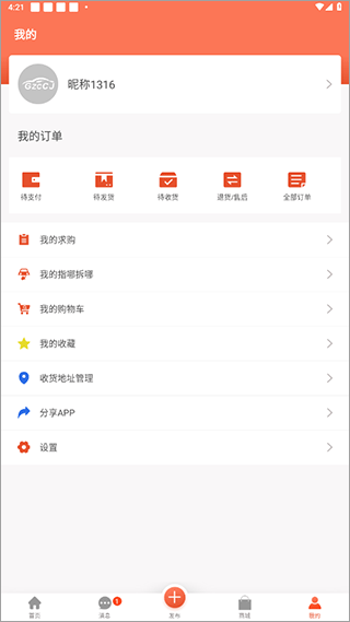 陈田拆车件app最新版