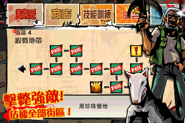 暴力街区游戏中文版