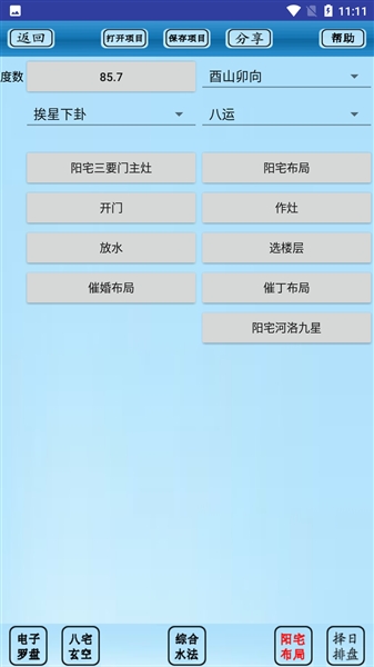 专业风水罗盘5.1完整版