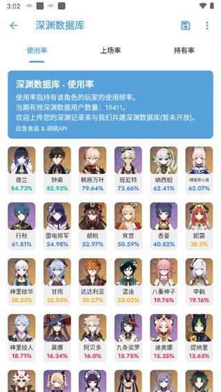 原神应急食品app官方版