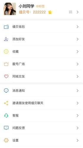 缅贝聊天软件安卓版