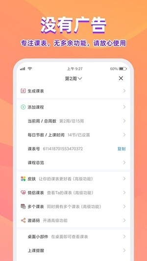 尾牙课程表app手机版
