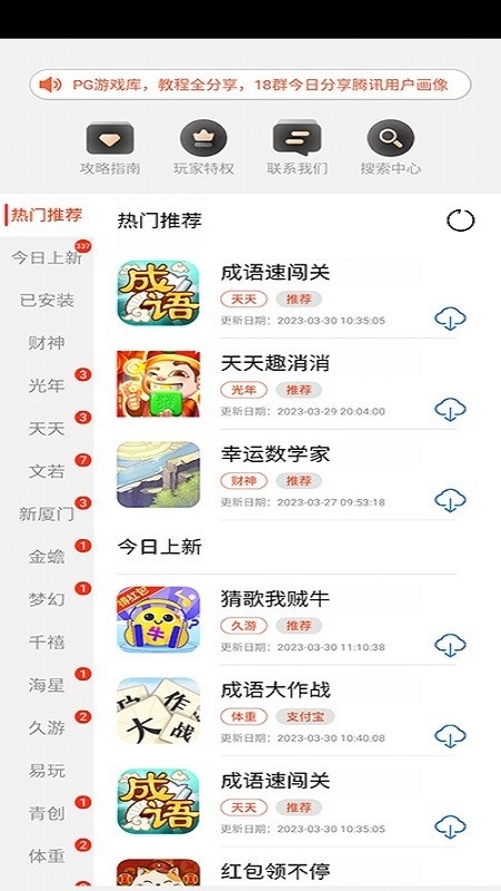 pg游戏库最新版