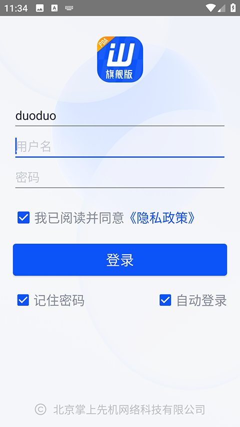 旺店通旗舰版手机版