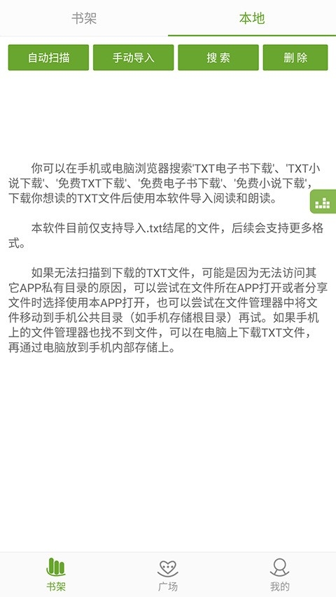 TXT文本听书安卓版