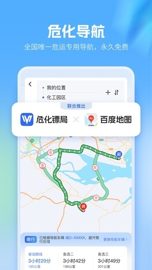危化镖局app官方版