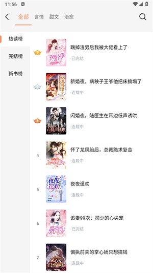 全民追书大师小说漫画APP最新版