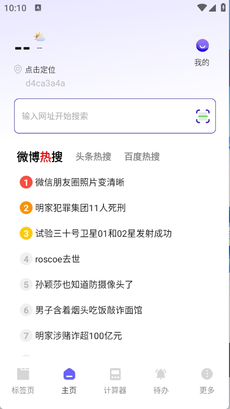 NC浏览器APP免费版