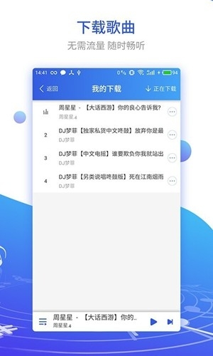 DJ串烧库app官方版