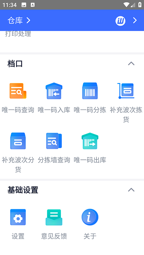 旺店通旗舰版手机版