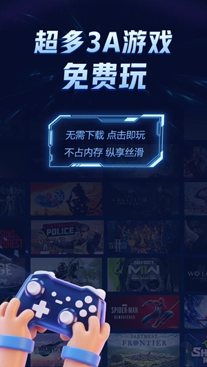 闪电云游戏最新版