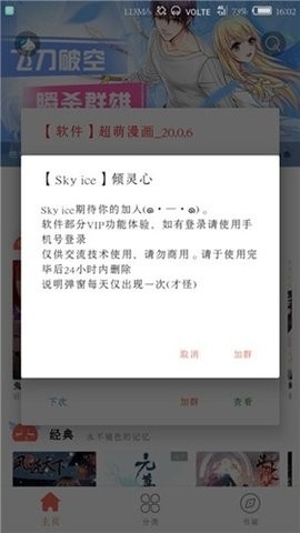 超萌漫画APP最新版