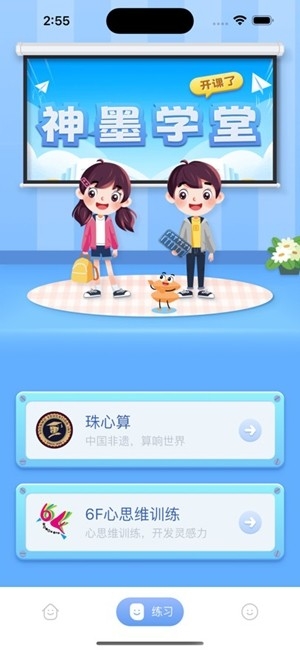 神墨学堂安卓最新版