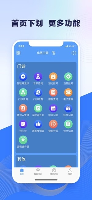 北医三院app安卓最新版