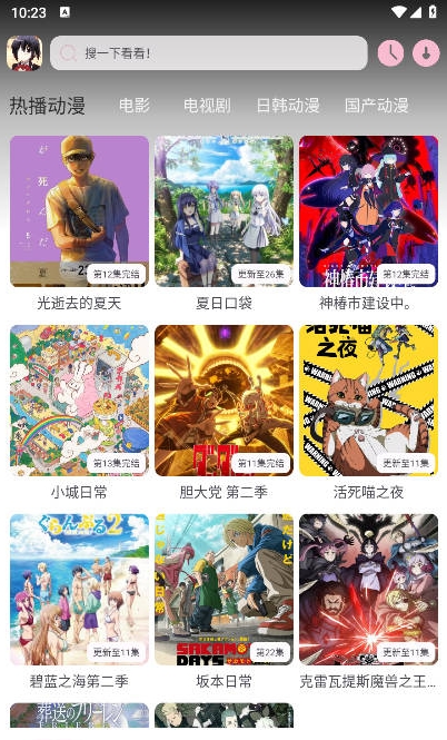 六花动漫APP免费版