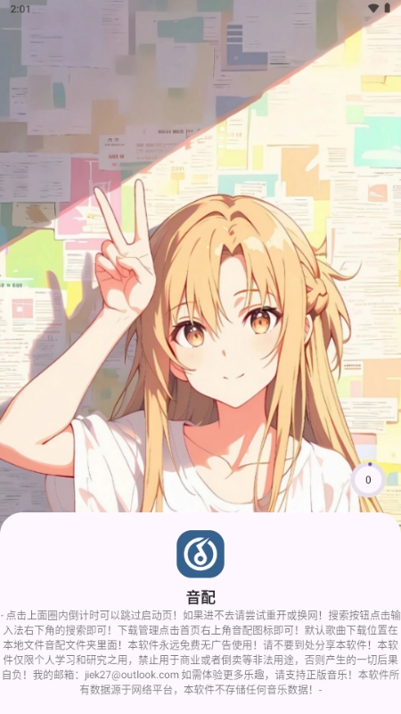 音配app官方正版