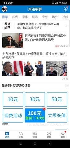 米尔军事官方免费版