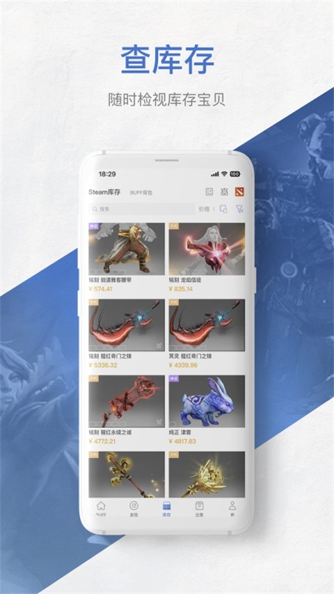 网易buff交易app2025最新版