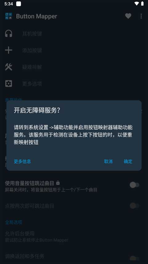 Button Mapper官方版