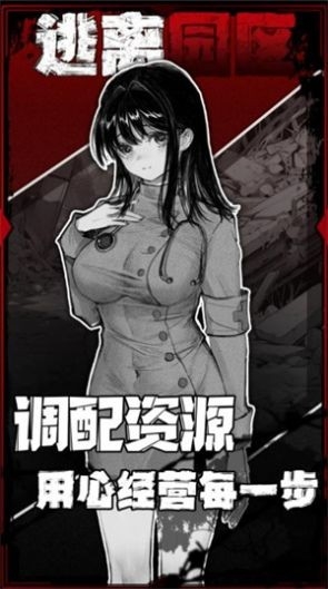 逃离园区2手游安卓版