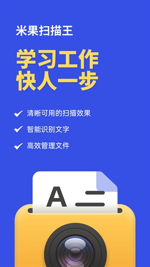 米果扫描王app手机版