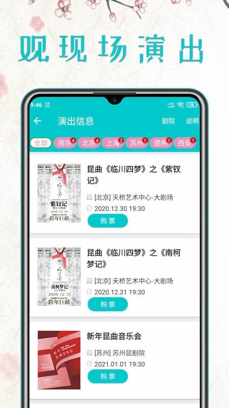 昆曲迷app官方版