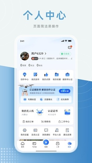 低空之家app手机版