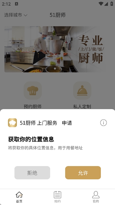 51厨师app手机版