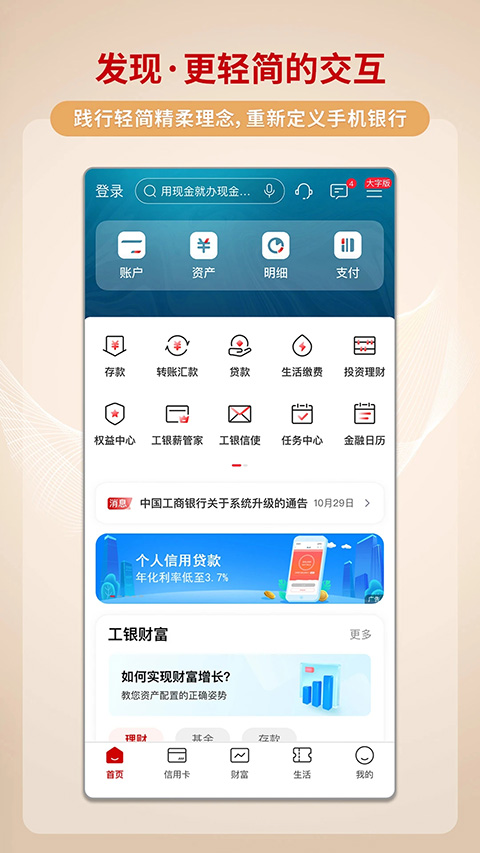 中国工商银行融e行app
