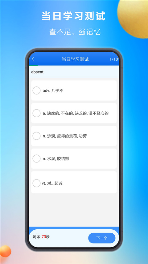 关联背单词app手机版