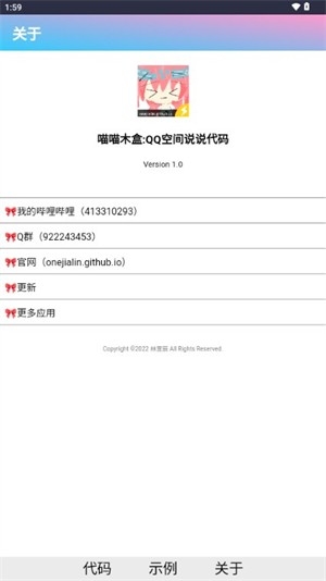 喵喵木盒QQ空间代码官方最新版