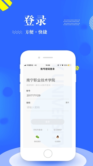智汇南职app安卓最新版