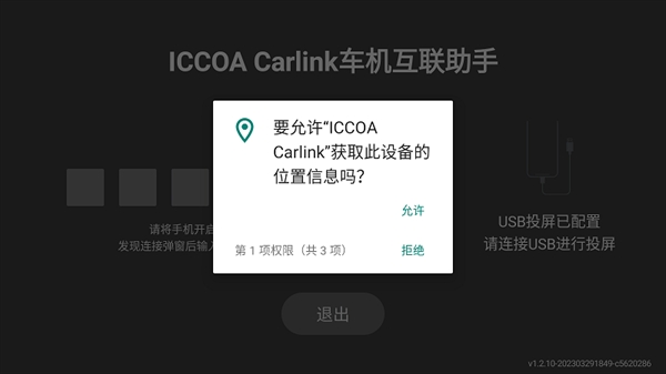 iccoa carlink手机端app
