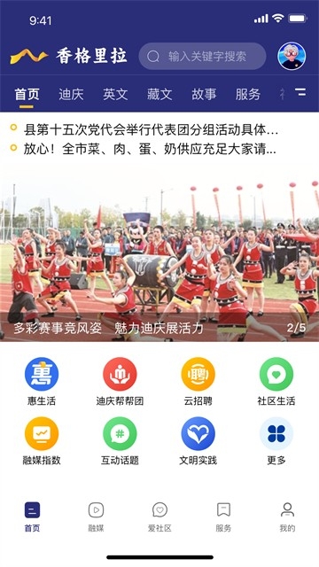 香格里拉app官方版