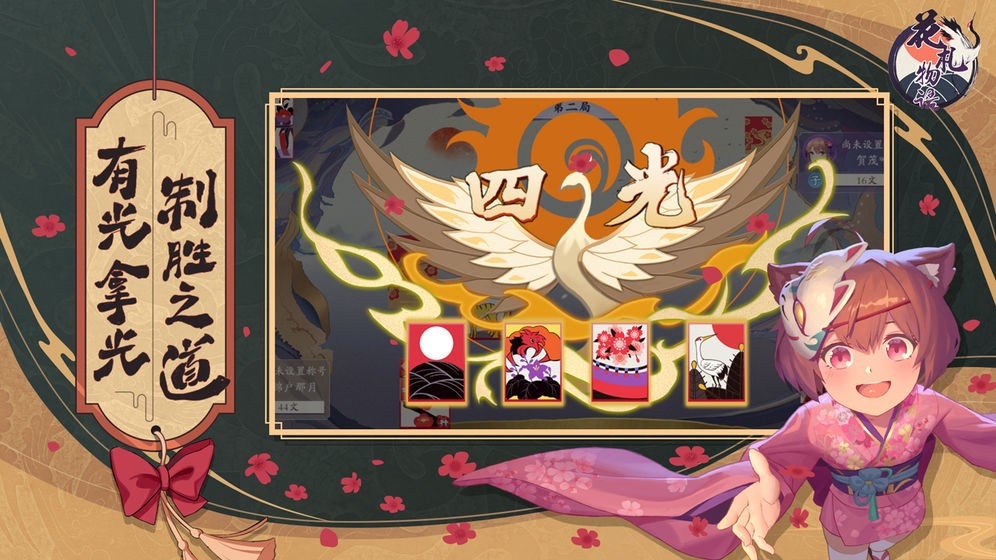 花札物语手游正式版