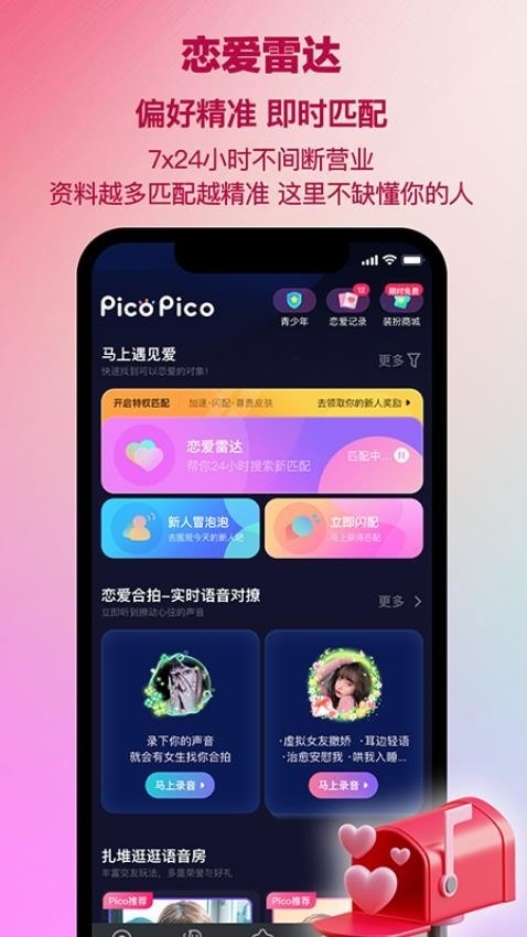 PicoPico官方正版