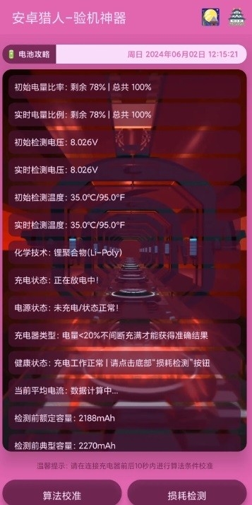 安卓猎人烧屏修复工具app最新版