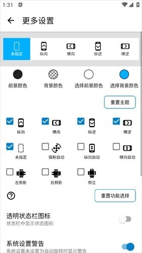 屏幕方向管理器安卓版