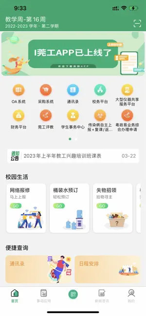 i莞工官方安卓版