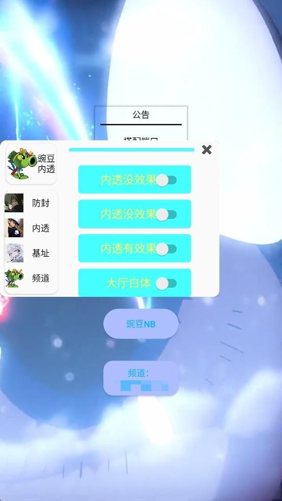 豌豆和平内透直装V2手机版