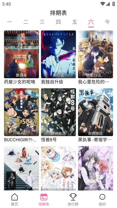 宫下动漫官方正版