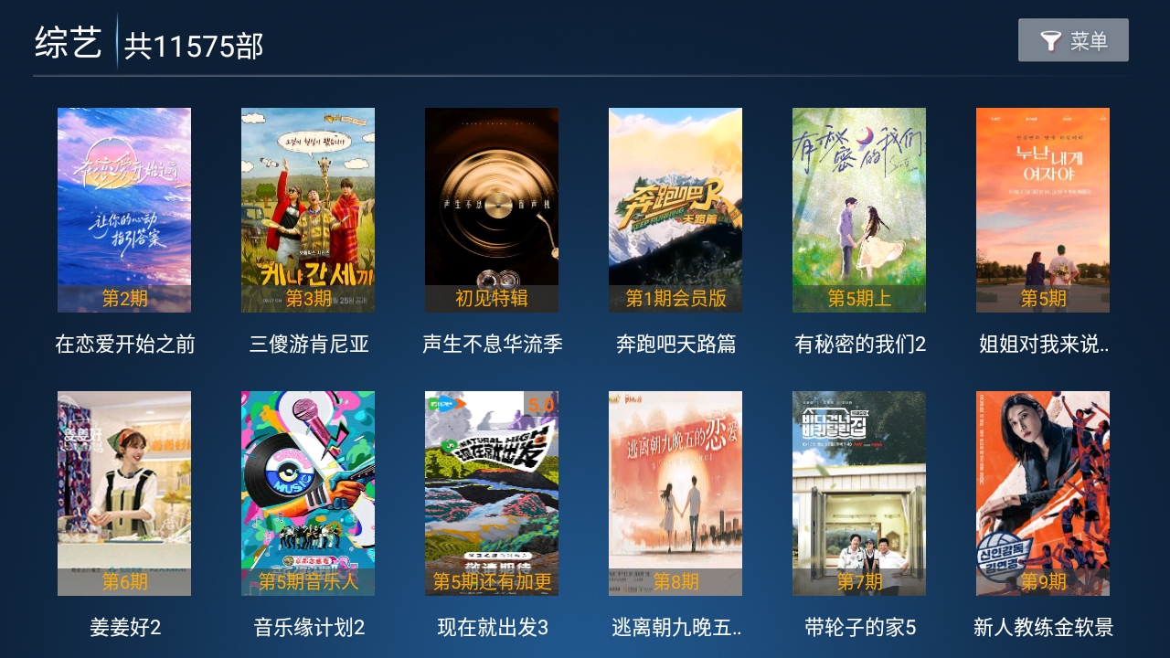 怡家影视TV版电视盒子APP