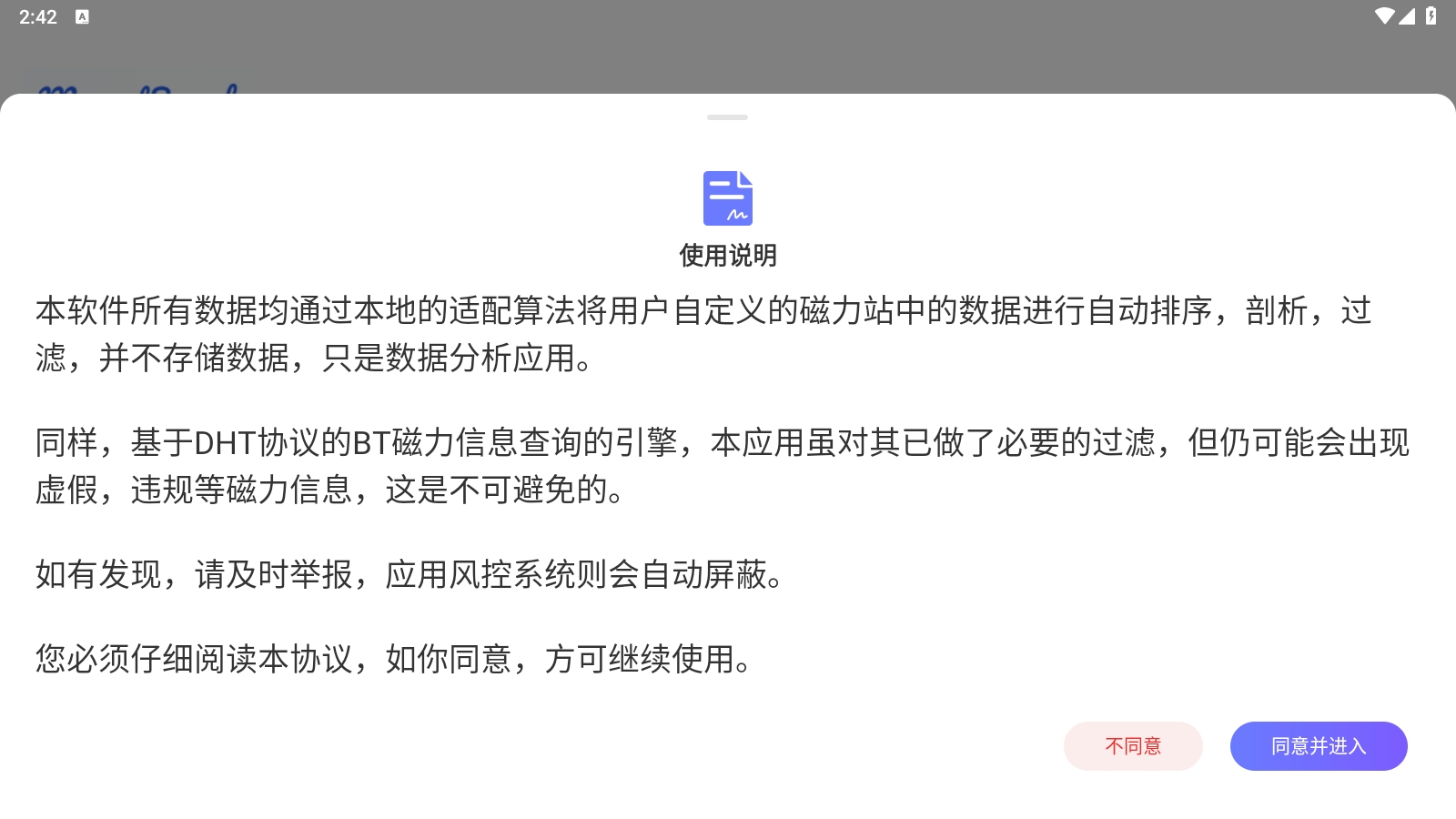 磁宝库APP官方版