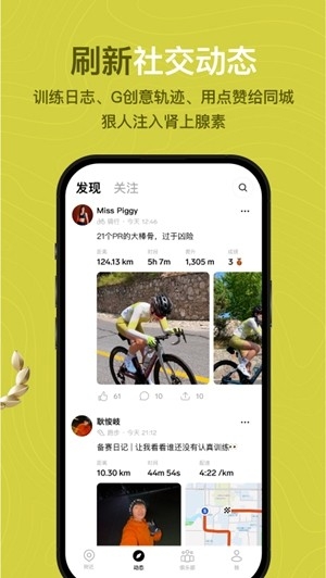 Outbase骑行app官方版